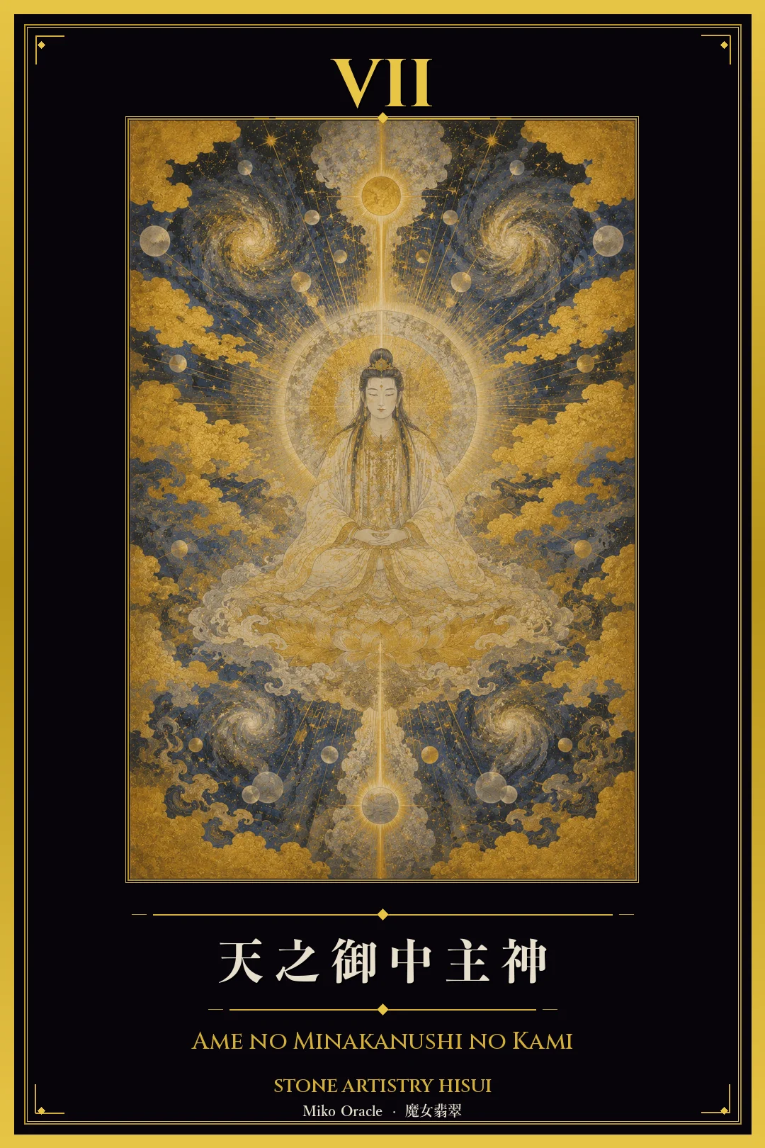 VII 天之御中主神