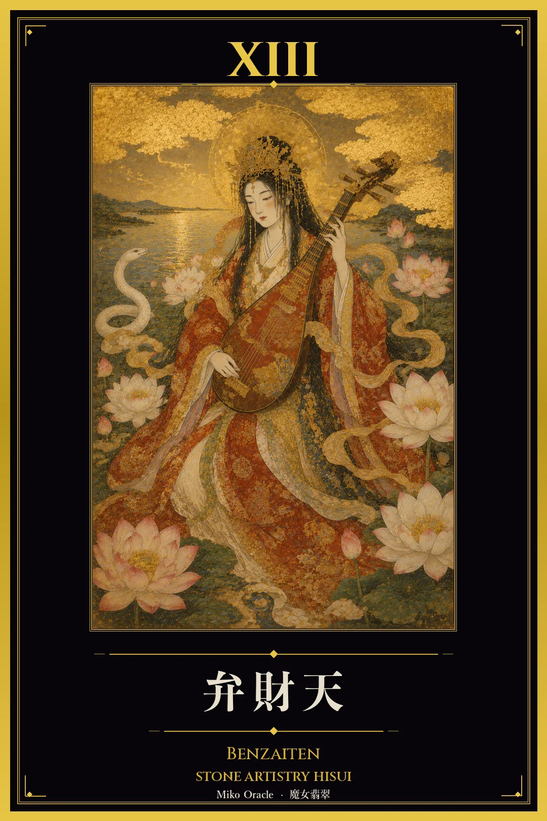 XIII 弁財天