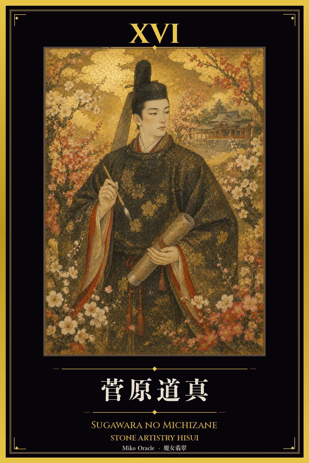 XVI 菅原道真